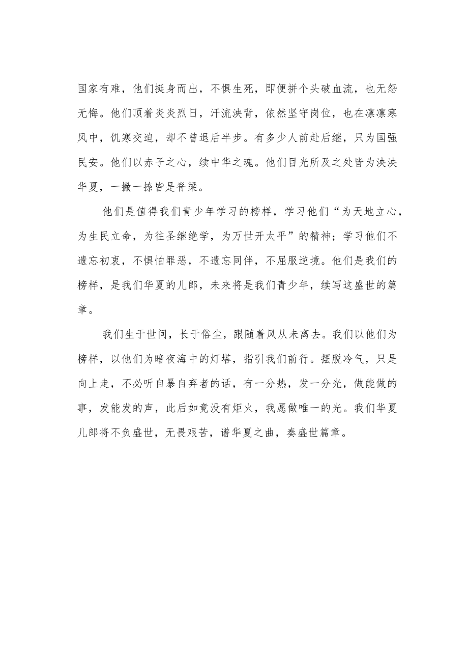《记军人之魂砥砺前行》作文900字.docx_第2页