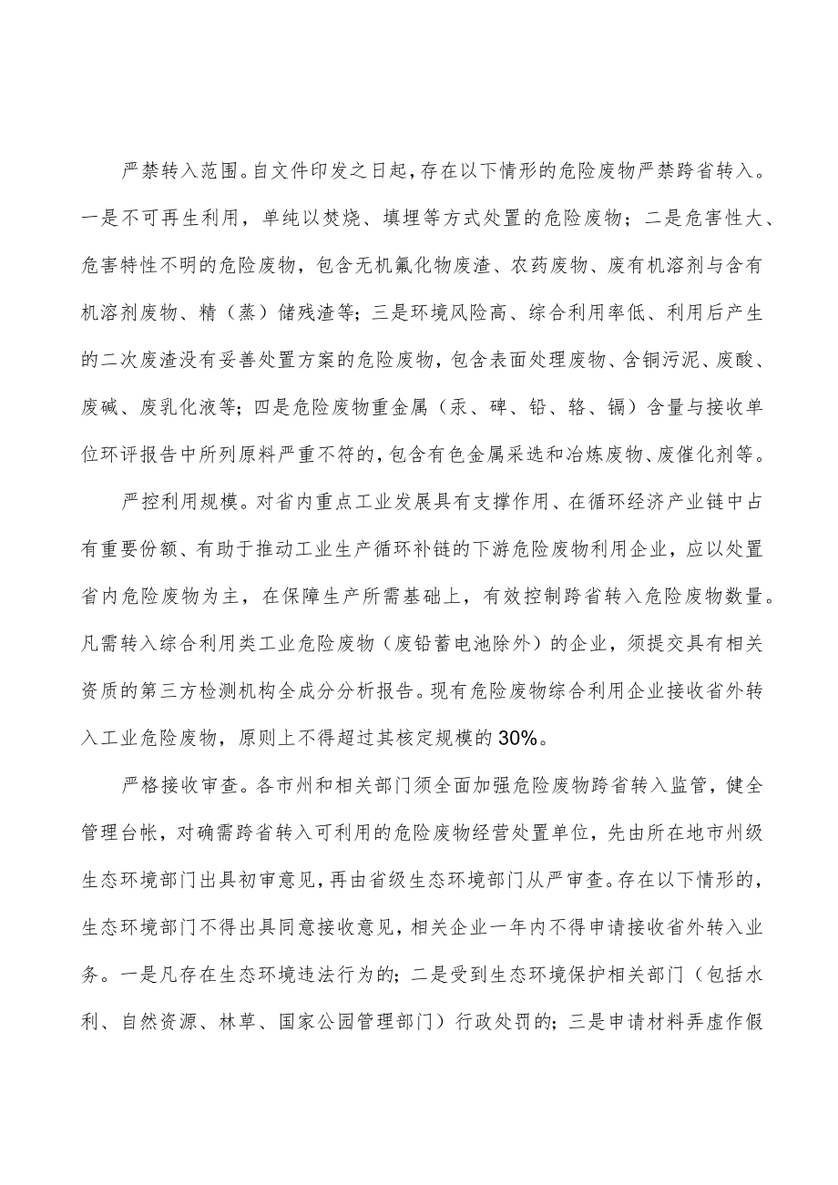 严禁危险废物跨省转入处置审查.docx_第2页