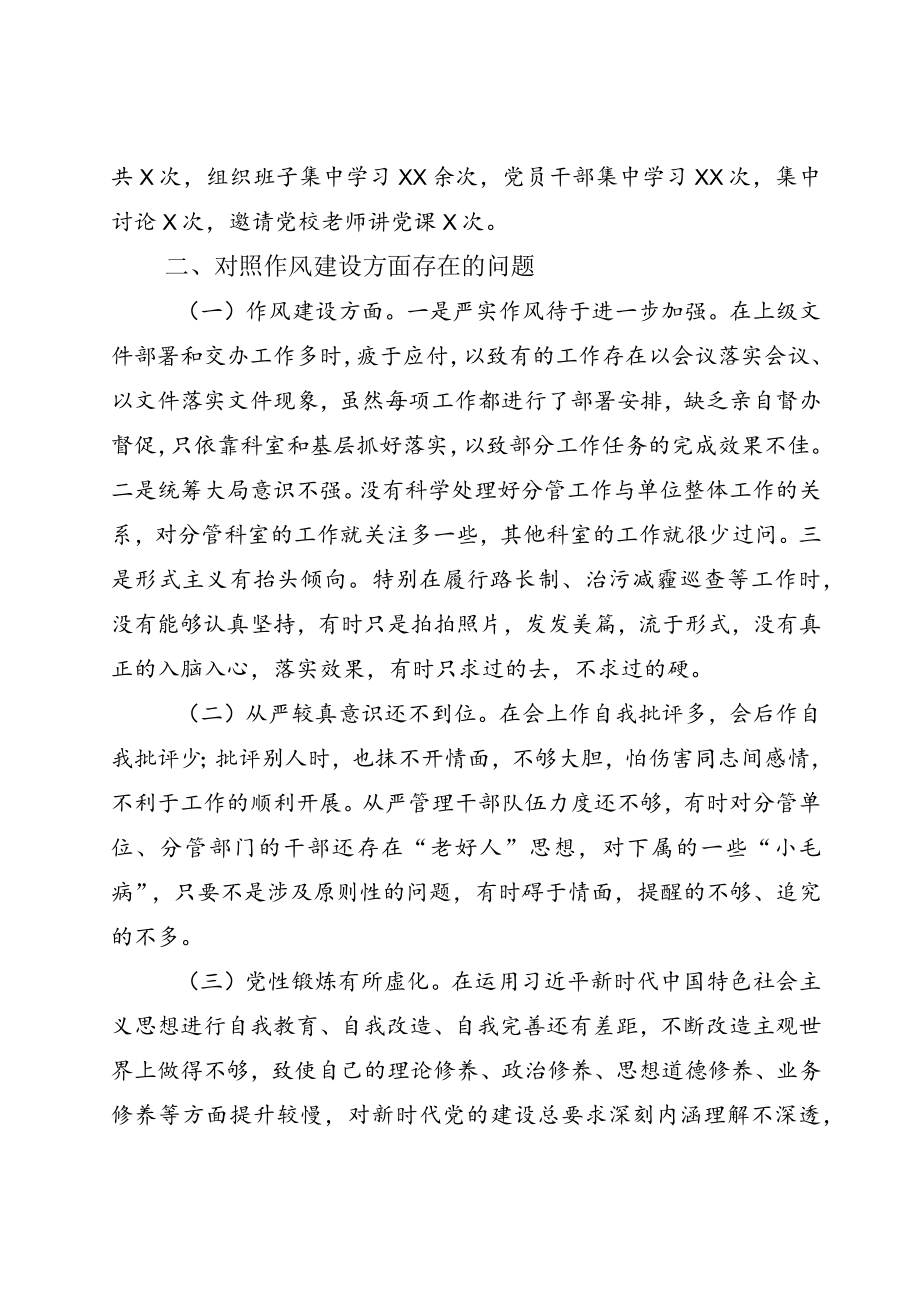严守纪律规矩 加强作风建设组织生活会对照检查材料8篇.docx_第2页