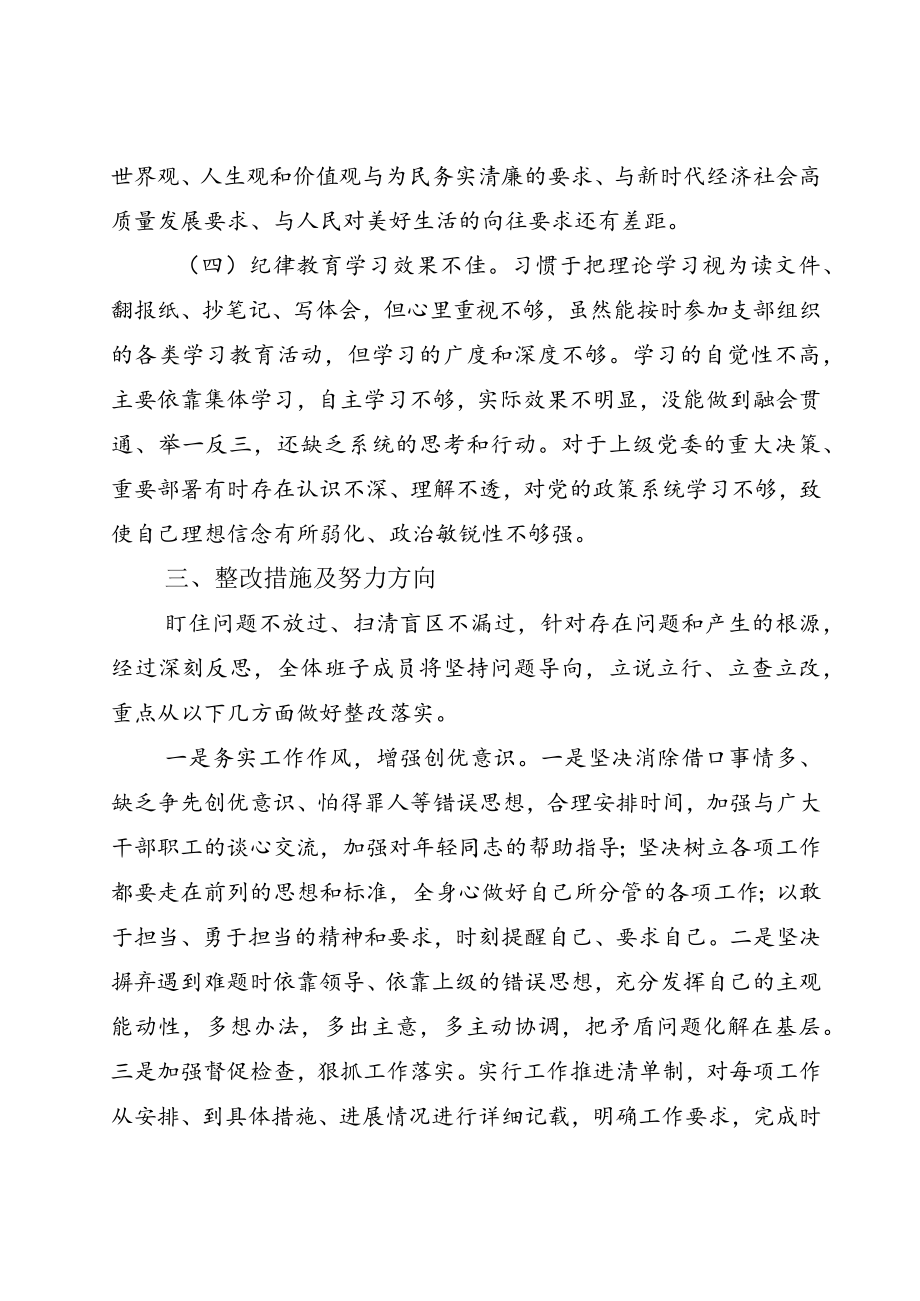 严守纪律规矩 加强作风建设组织生活会对照检查材料8篇.docx_第3页