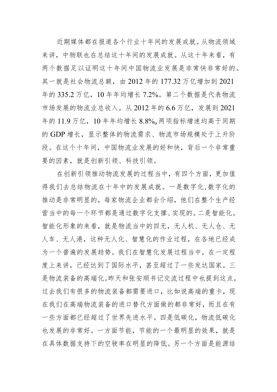副会长蔡进：在第十五届科技创新大会上的讲话（20220826）.docx_第2页
