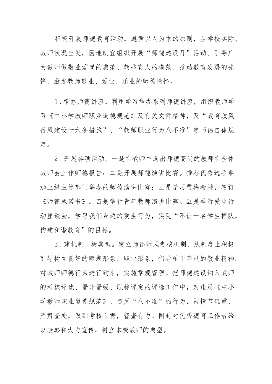 中学2022师德建设月活动方案及工作总结六篇范例.docx_第3页