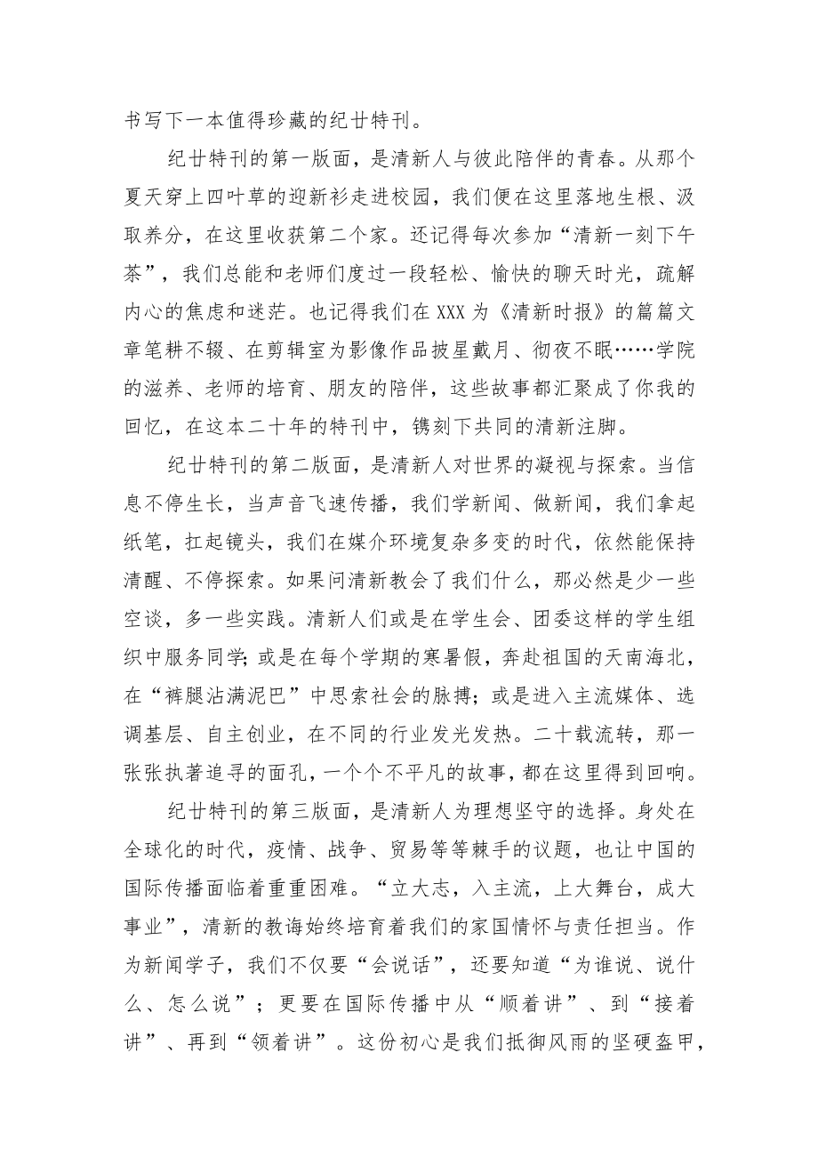 副校长、校友、教师代表、学生代表在庆祝xx学院xx周大会上的发言汇编（6篇）(1).docx_第2页