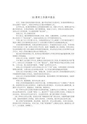 XX德育工作期中报告.docx