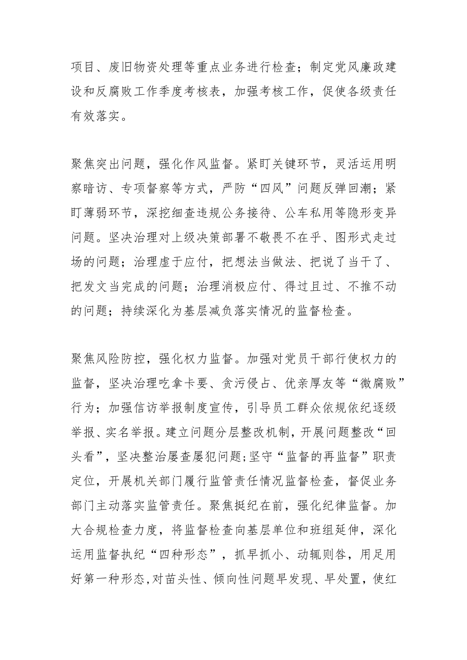 严格把好监督关 风清气正促发展.docx_第2页