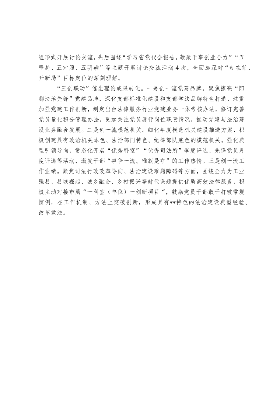 【经验总结】三学三讲三创 深化理论武装.docx_第2页