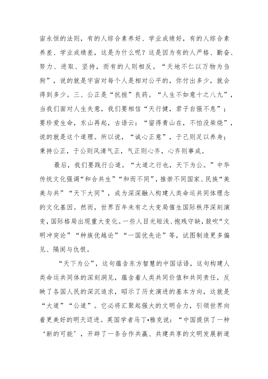 中学校长思政第一课讲话稿六篇模板.docx_第3页