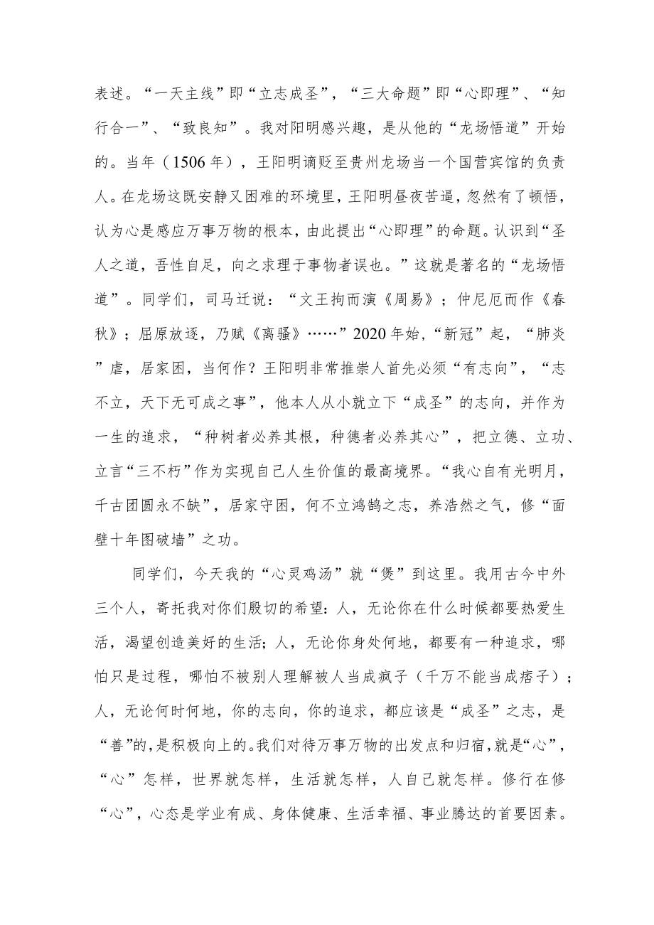 中学校长思政第一课讲话稿三篇样本.docx_第3页