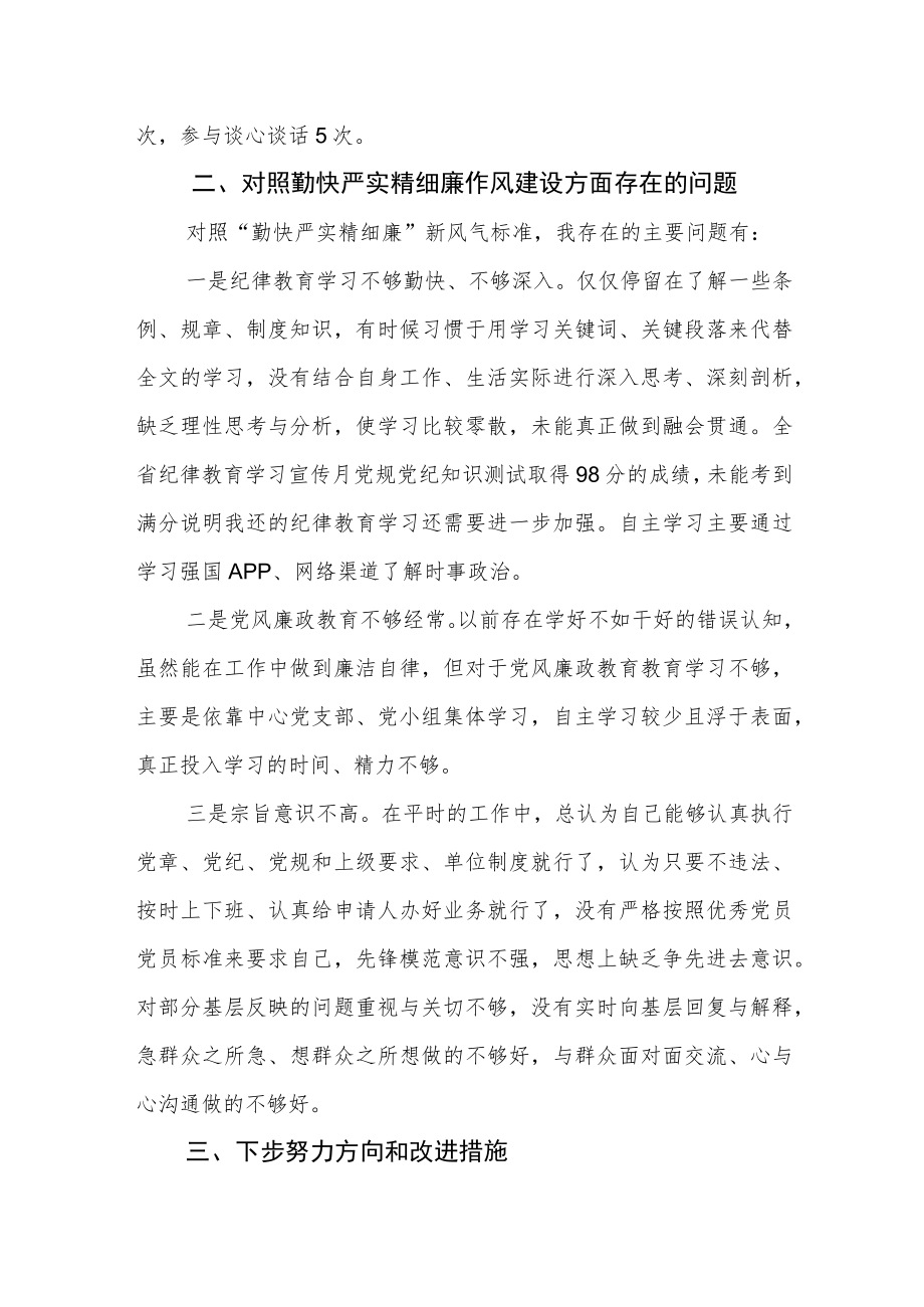 严守纪律规矩加强作风建设专题组织生活会个人对照检查剖析发言材料四篇.docx_第2页