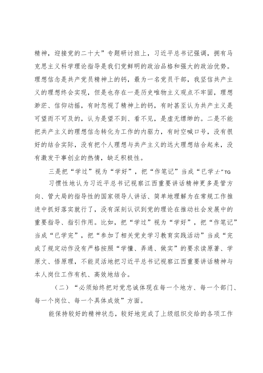 中层领导“狠抓工作落实”专题组织生活会对照检查发言材料.docx_第2页