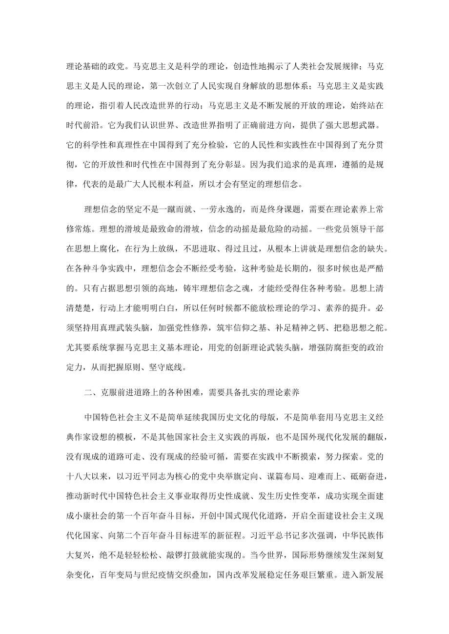 专题党课：不断提升理论素养以实际行动迎接党的二十大.docx_第2页