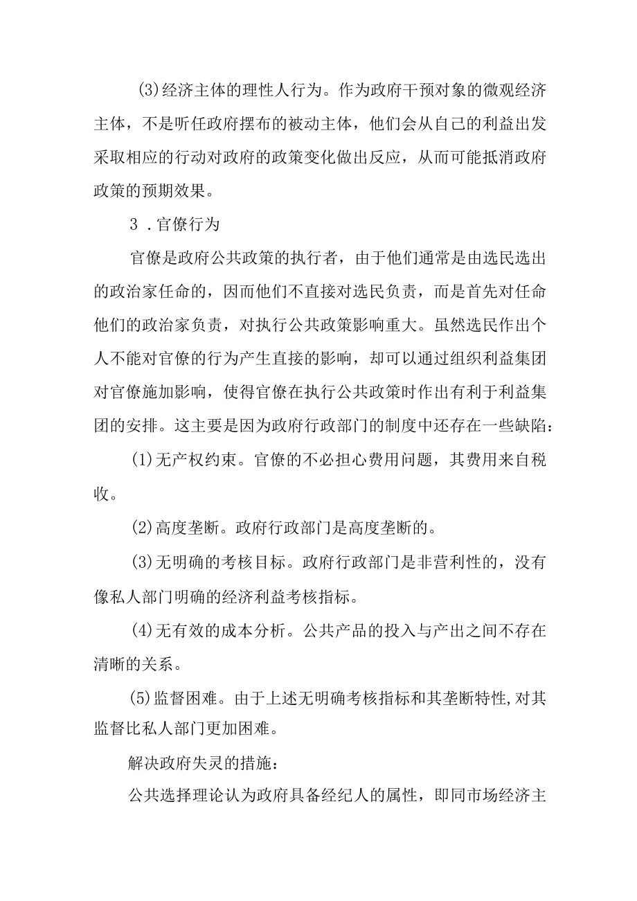 【经济学基础解析】简述政府失灵的原因和解决方法.docx_第3页