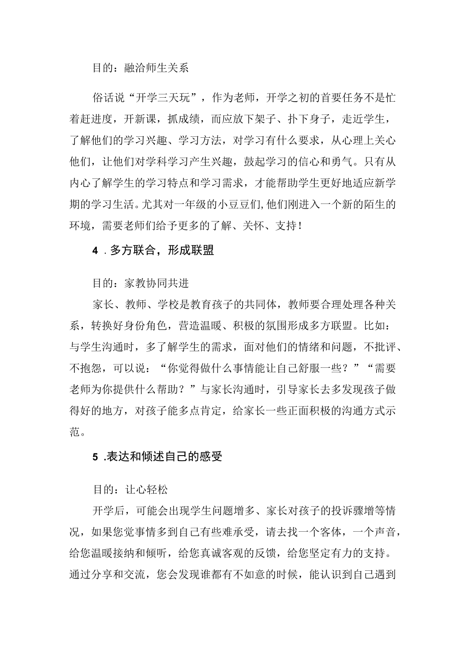 中小学教师开学心理调适指南.docx_第2页