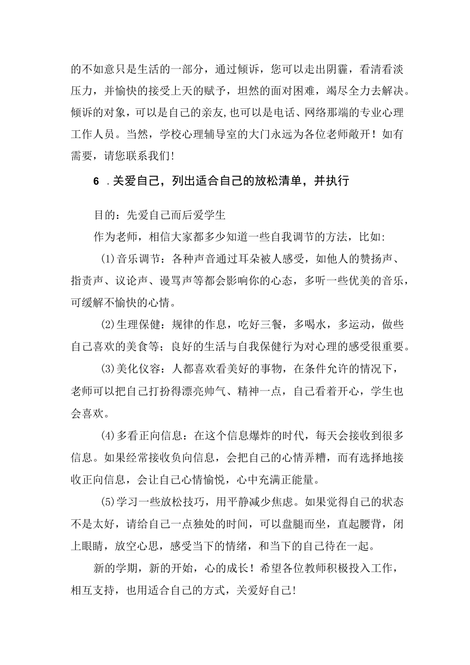 中小学教师开学心理调适指南.docx_第3页
