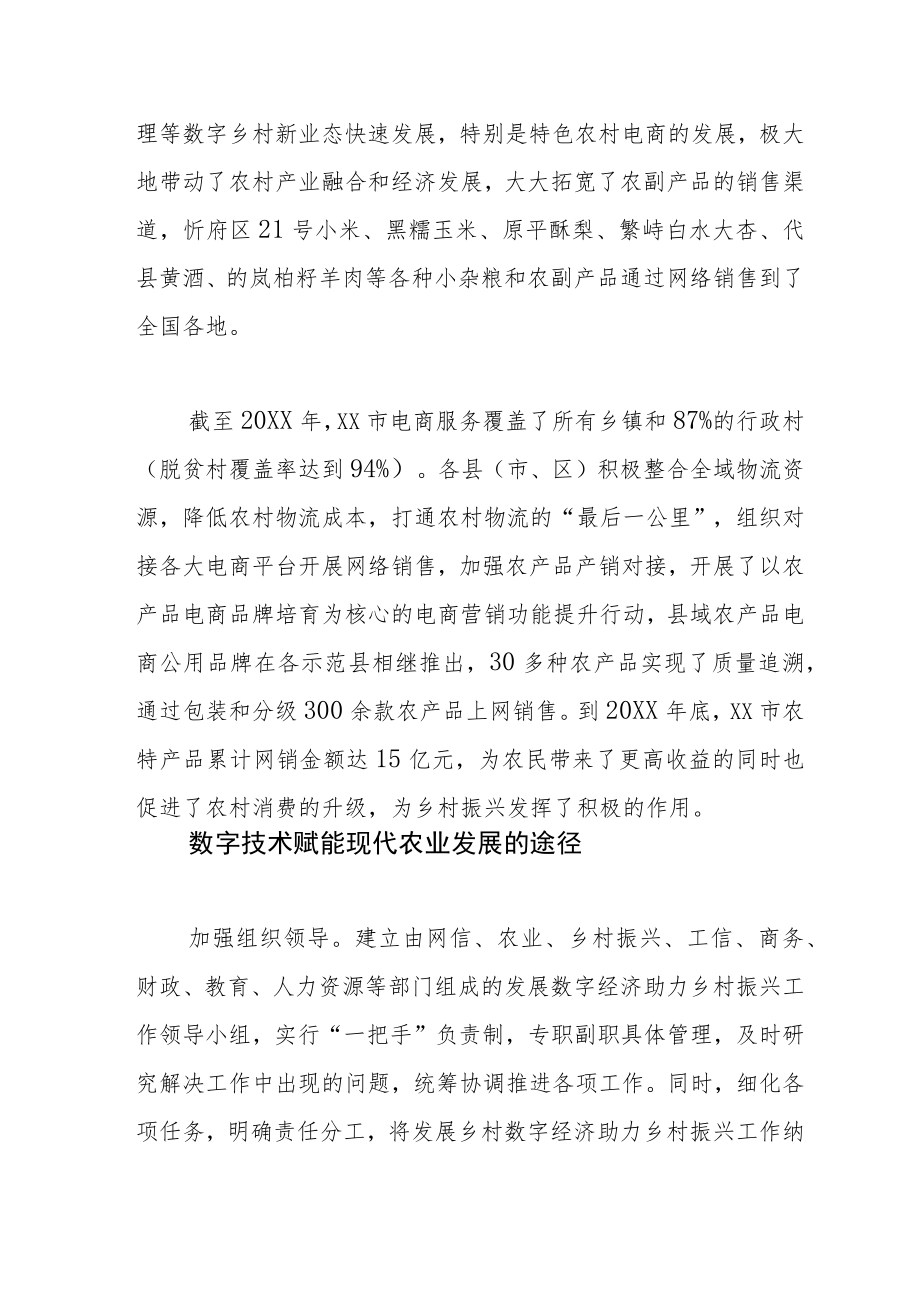 【调研报告】智慧农业助推乡村振兴—关于“发展乡村数字经济”的调查.docx_第3页