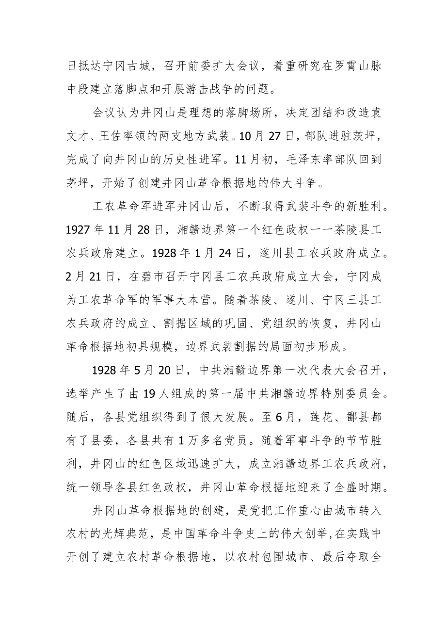 【讲义文稿】“四大摇篮”彰显江西为中国革命作出巨大贡献.docx_第3页