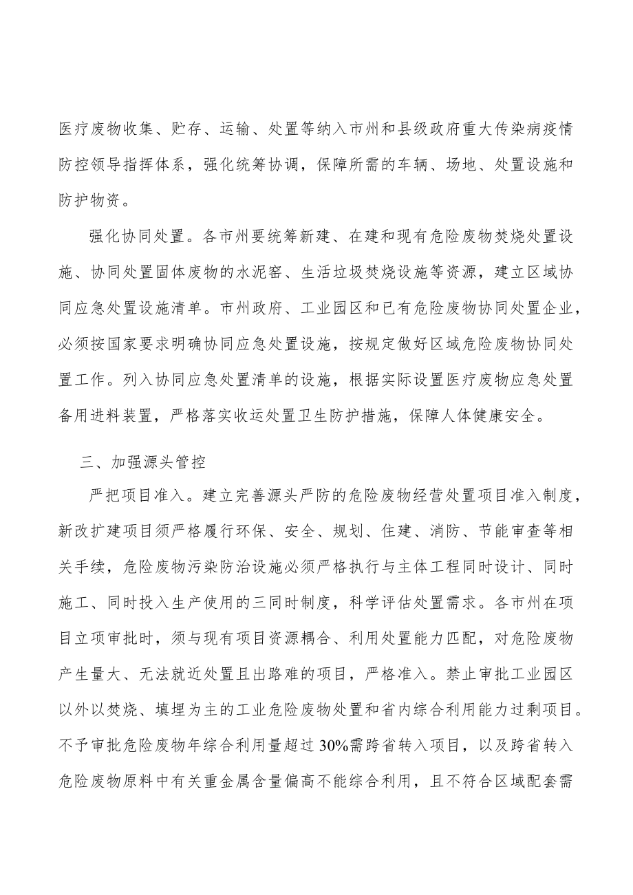 严禁危险废物跨省转入处置项目准入.docx_第3页