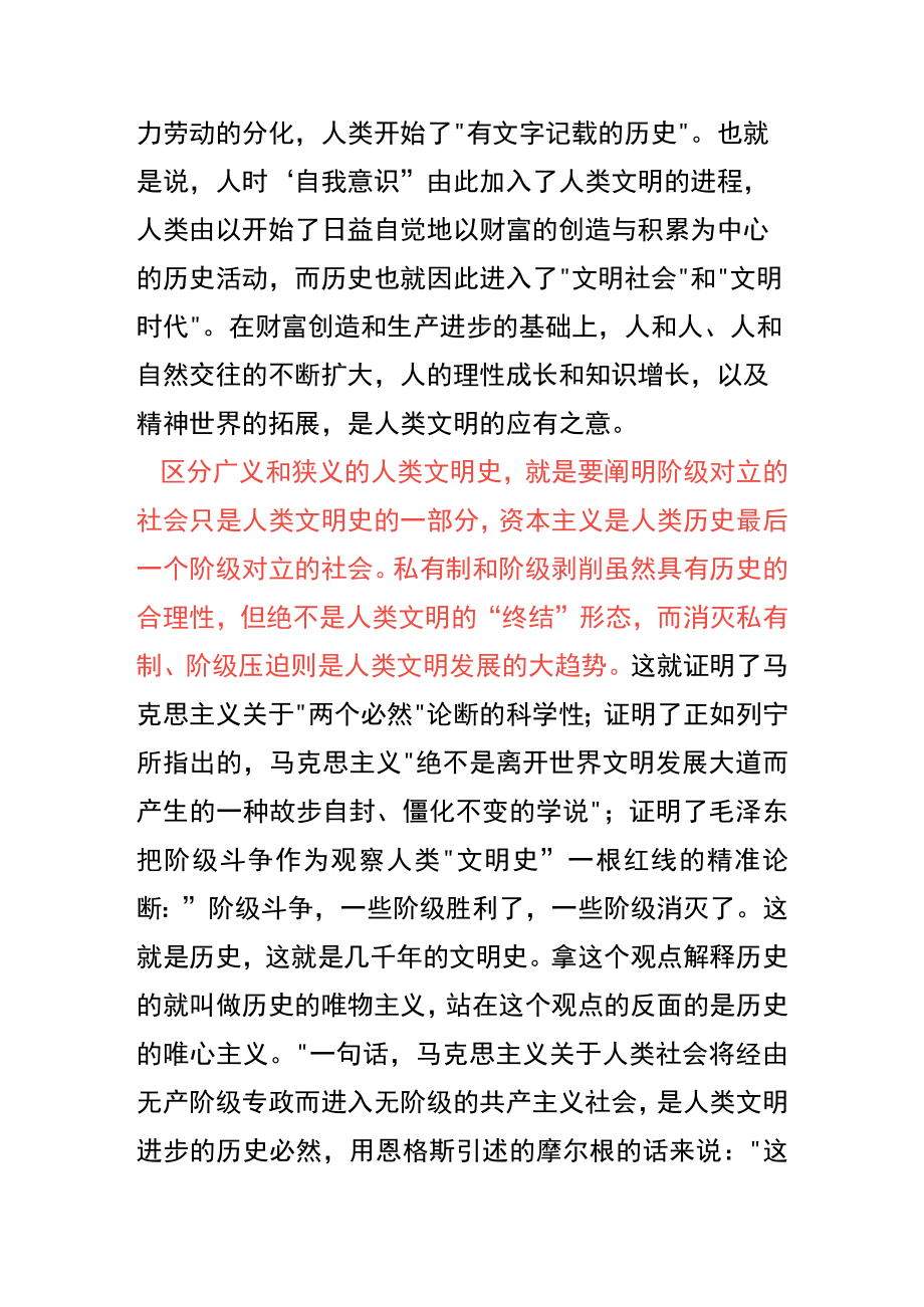 【讲义文稿】论人类文明新形态.docx_第3页