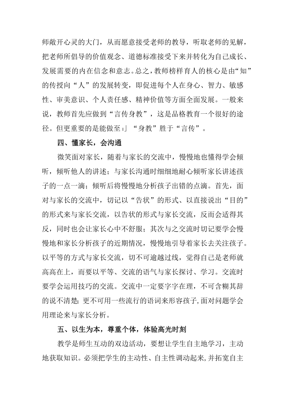 中小学新入职教师暑假业务培训心得体会（总结）2000字.docx_第3页