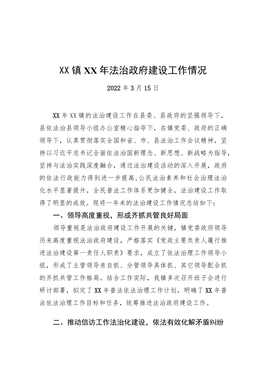 XX镇20XX法治政府建设工作情况.docx_第1页