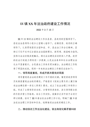 XX镇20XX法治政府建设工作情况.docx