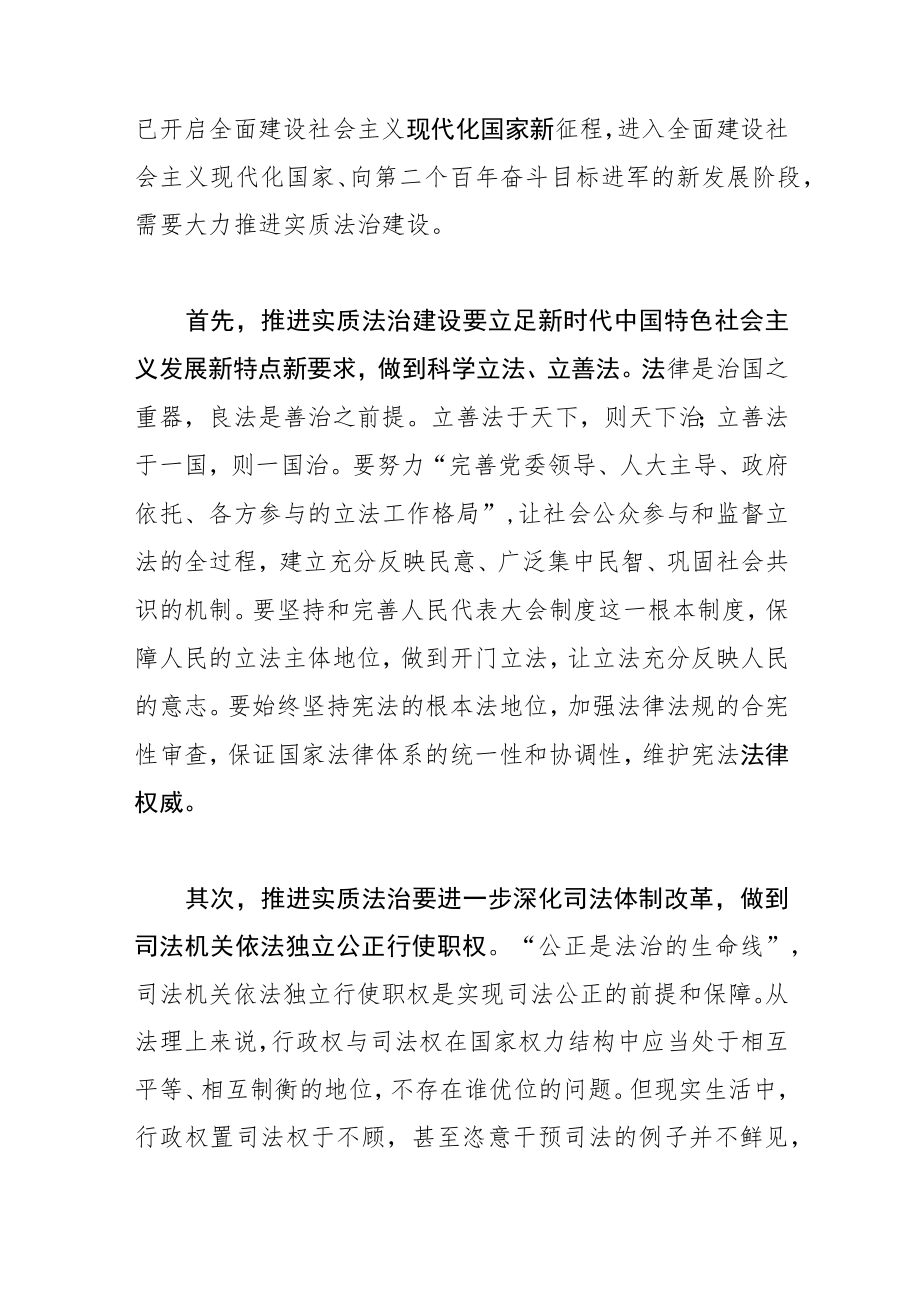 【讲义文稿】大力推进实质法治建设.docx_第2页