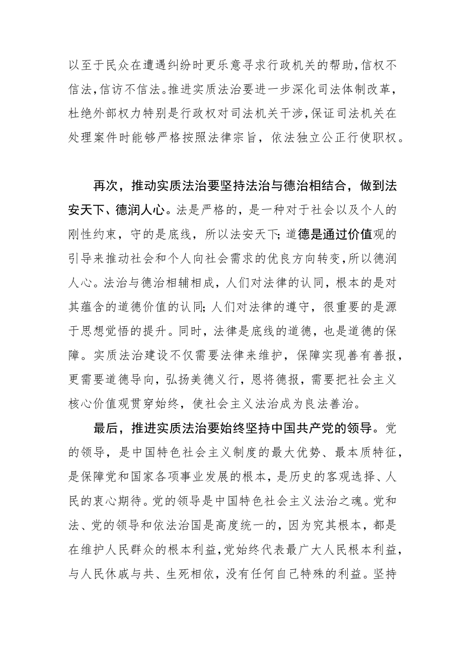 【讲义文稿】大力推进实质法治建设.docx_第3页