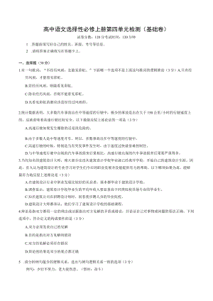 【单元检测卷（2021）】选择性必修上册第四单元检测（基础卷）.docx