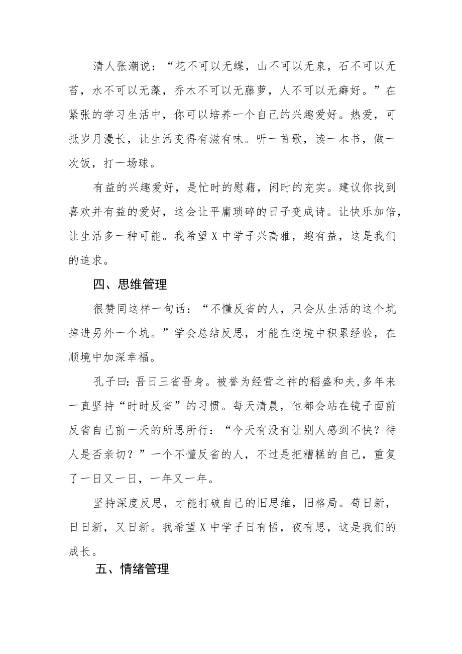 中学校长思政第一课讲话稿六篇合辑.docx_第3页