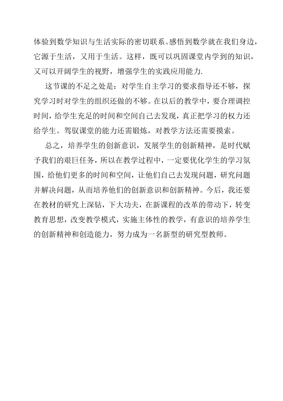 三级《月日》教学反思.docx_第2页