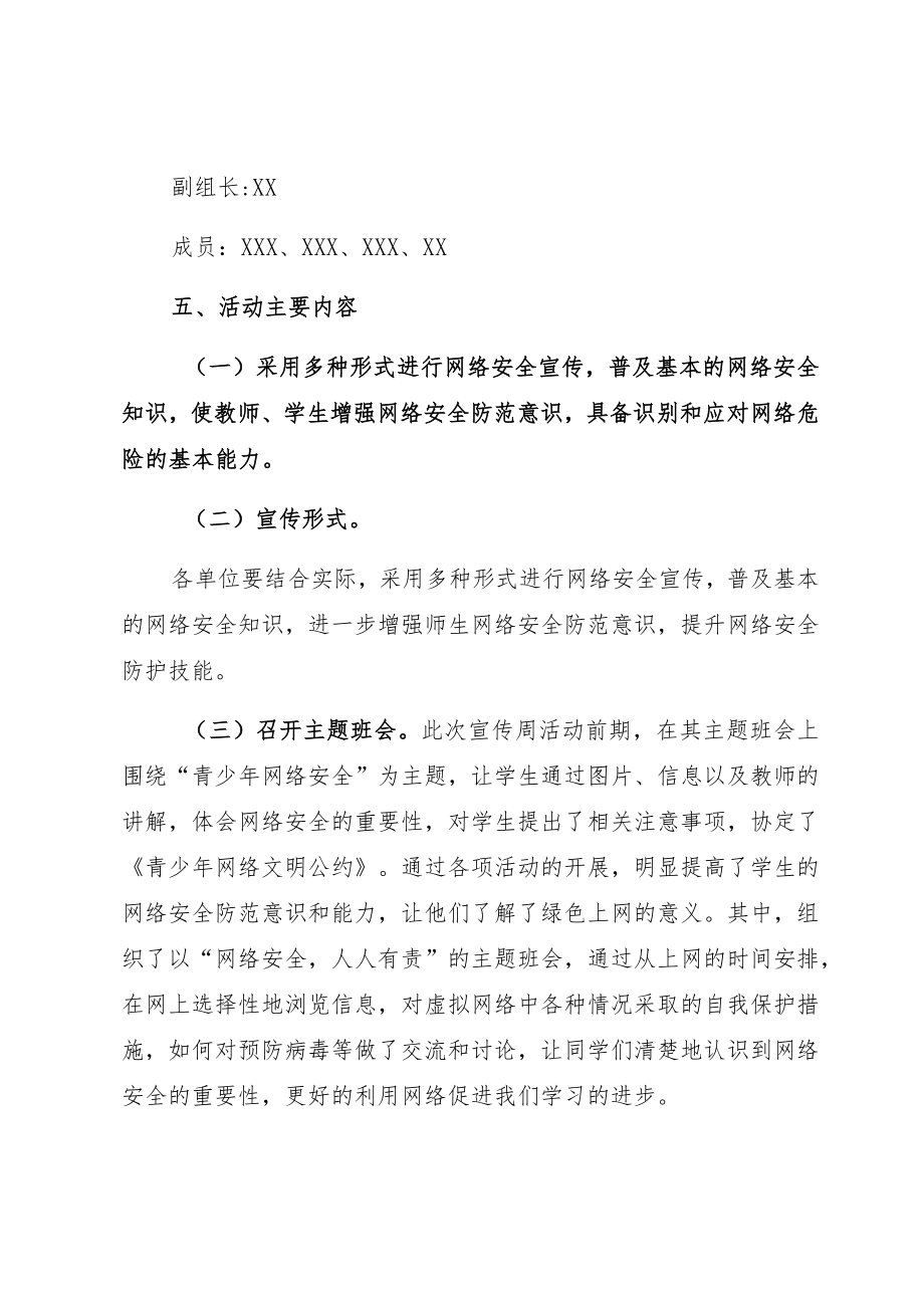 中学20229月“网络安全宣传周”活动方案和总结汇报.docx_第2页