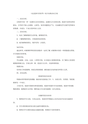 《走进落叶的世界》综合实践活动方案.docx
