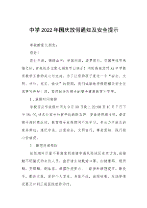 中学2022国庆节放假须知六篇样本.docx