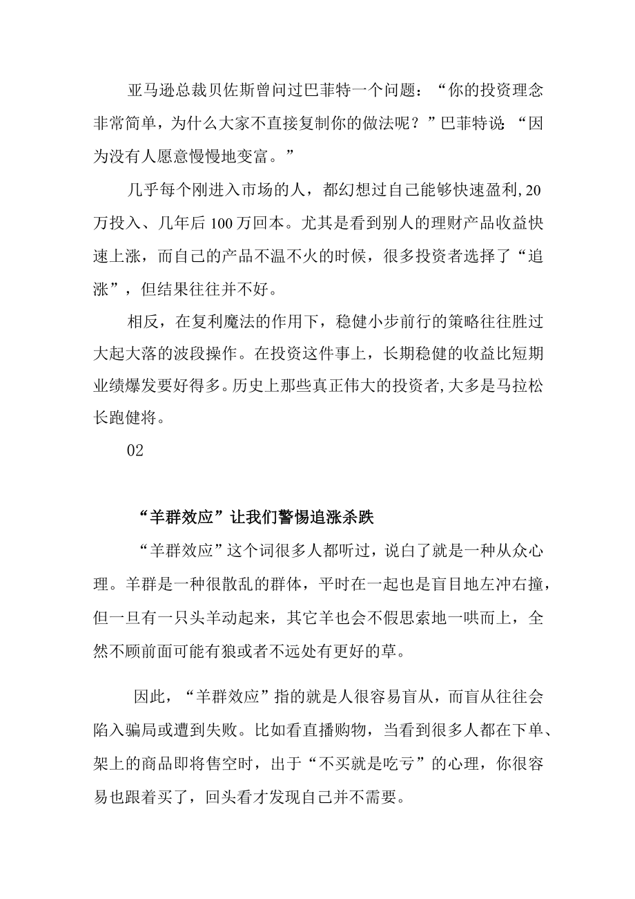 三个小故事告诉我们理财的本质.docx_第2页