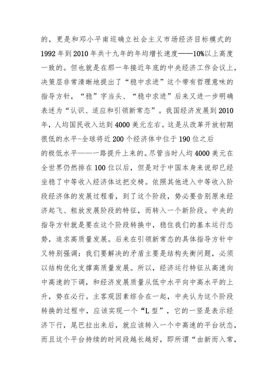 【讲义文稿】既要看当下也要注意短期和中长期的衔接.docx_第2页