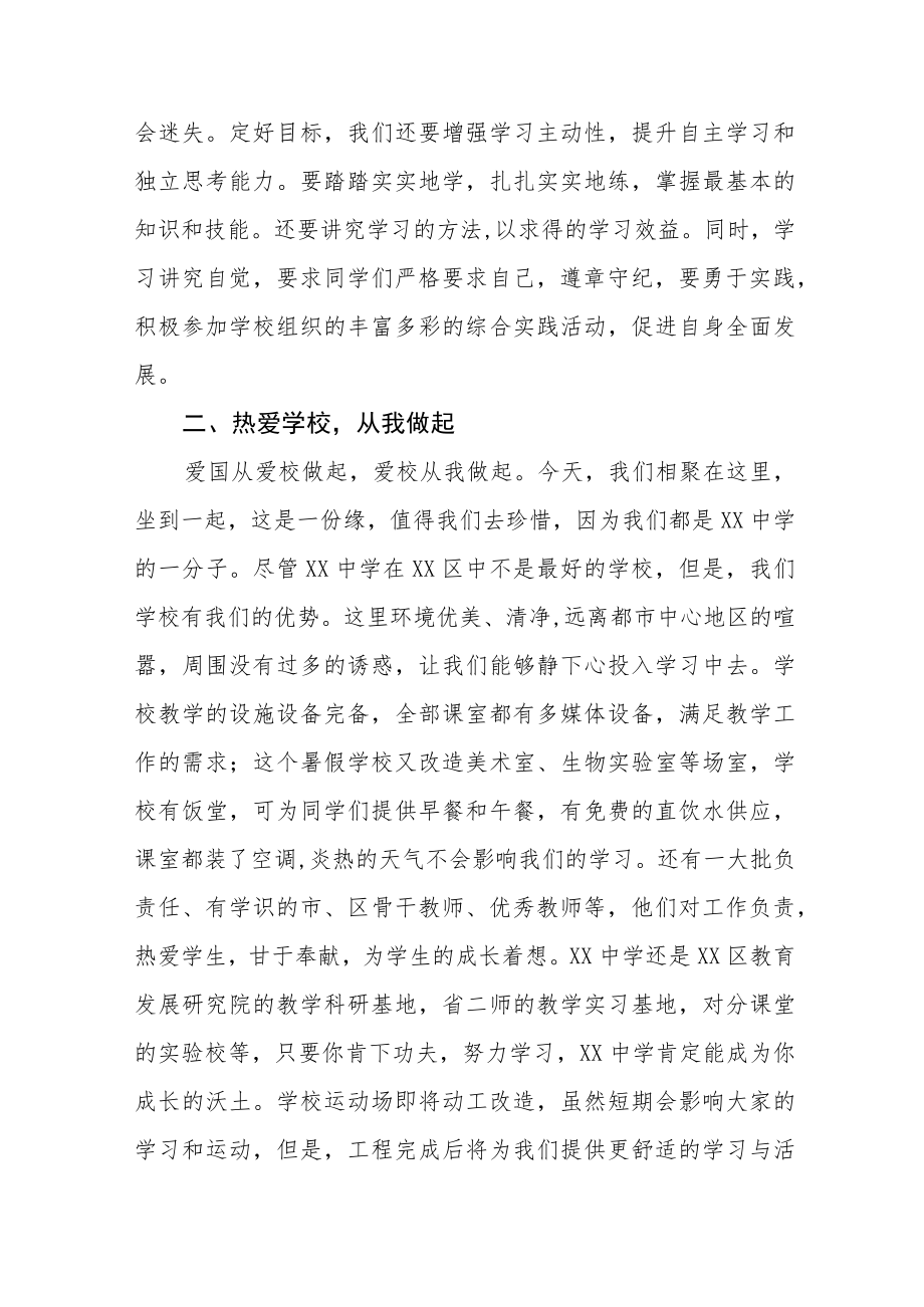 中学校长思政第一课讲话稿三篇范例.docx_第2页
