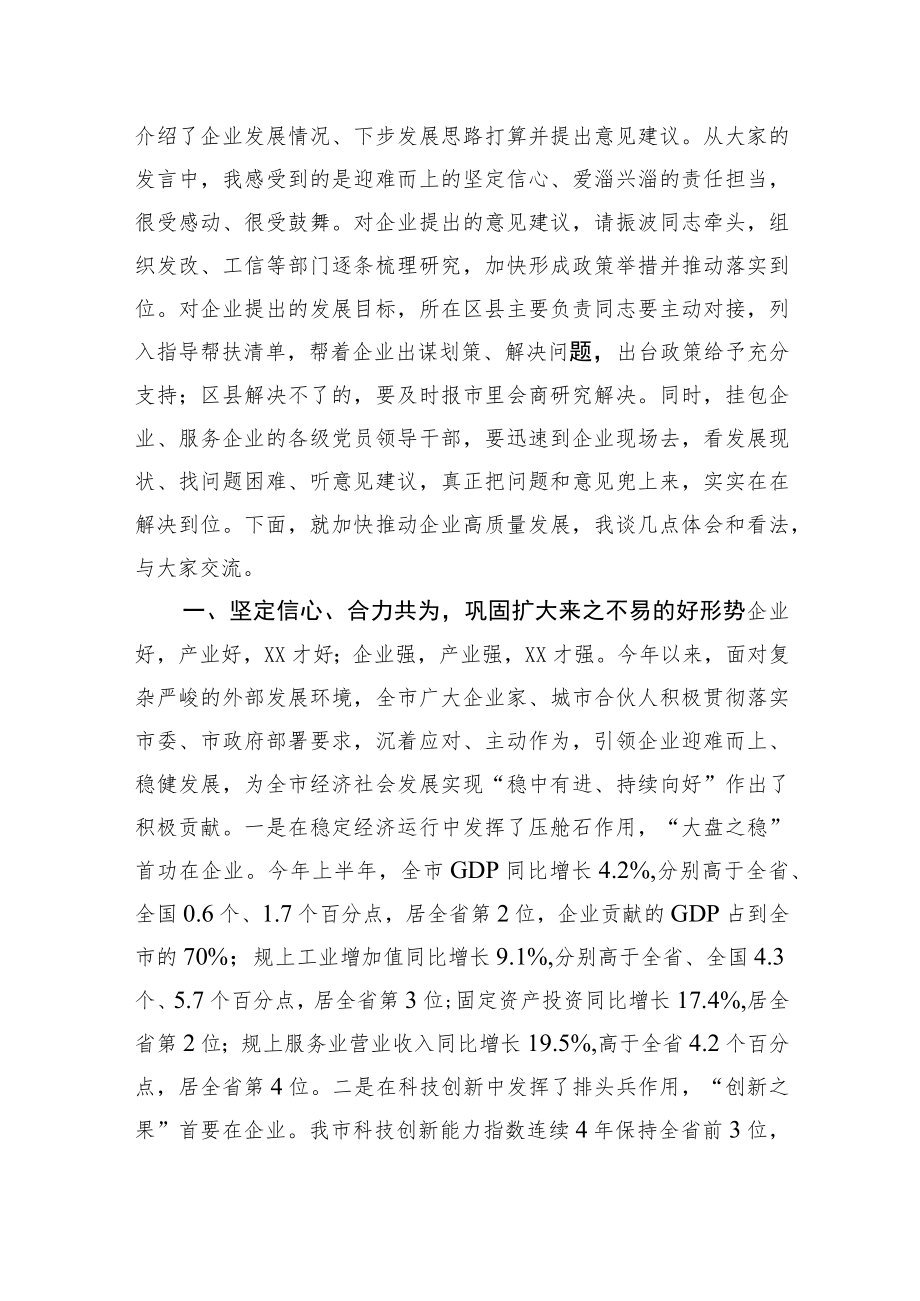 在全市企业家座谈会上的讲话.docx_第2页