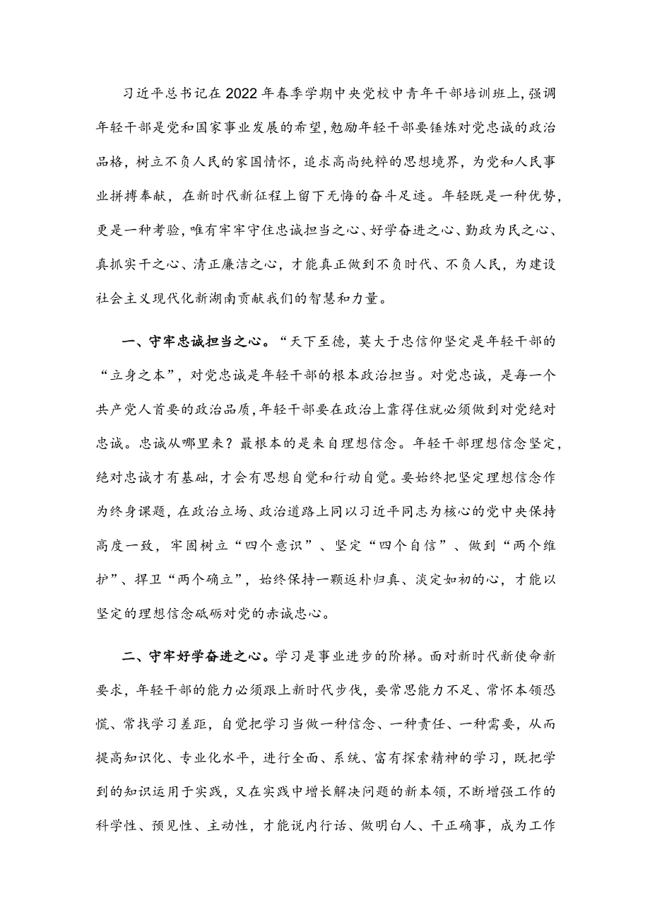 副县长轻干部座谈会发言提纲(1).docx_第1页