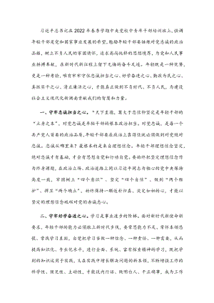 副县长轻干部座谈会发言提纲(1).docx