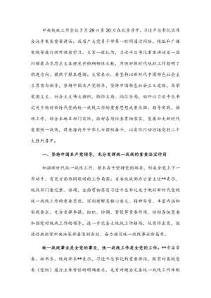 专题党课：高举爱国主义、社会主义伟大旗帜为中华民族伟大复兴汇聚磅礴伟力(1).docx