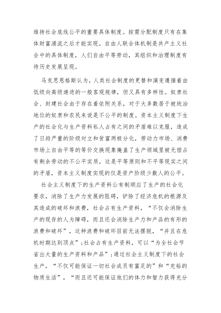 【讲义文稿】马克思恩格斯制度公平思想的双重意蕴及当代启示.docx_第3页