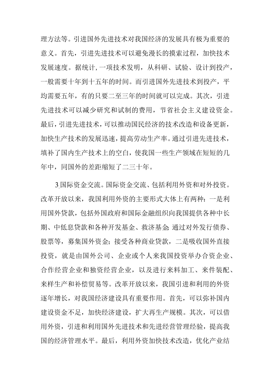 【经济学基础解析】我国对外开放的基本途径和方式有哪些?.docx_第2页
