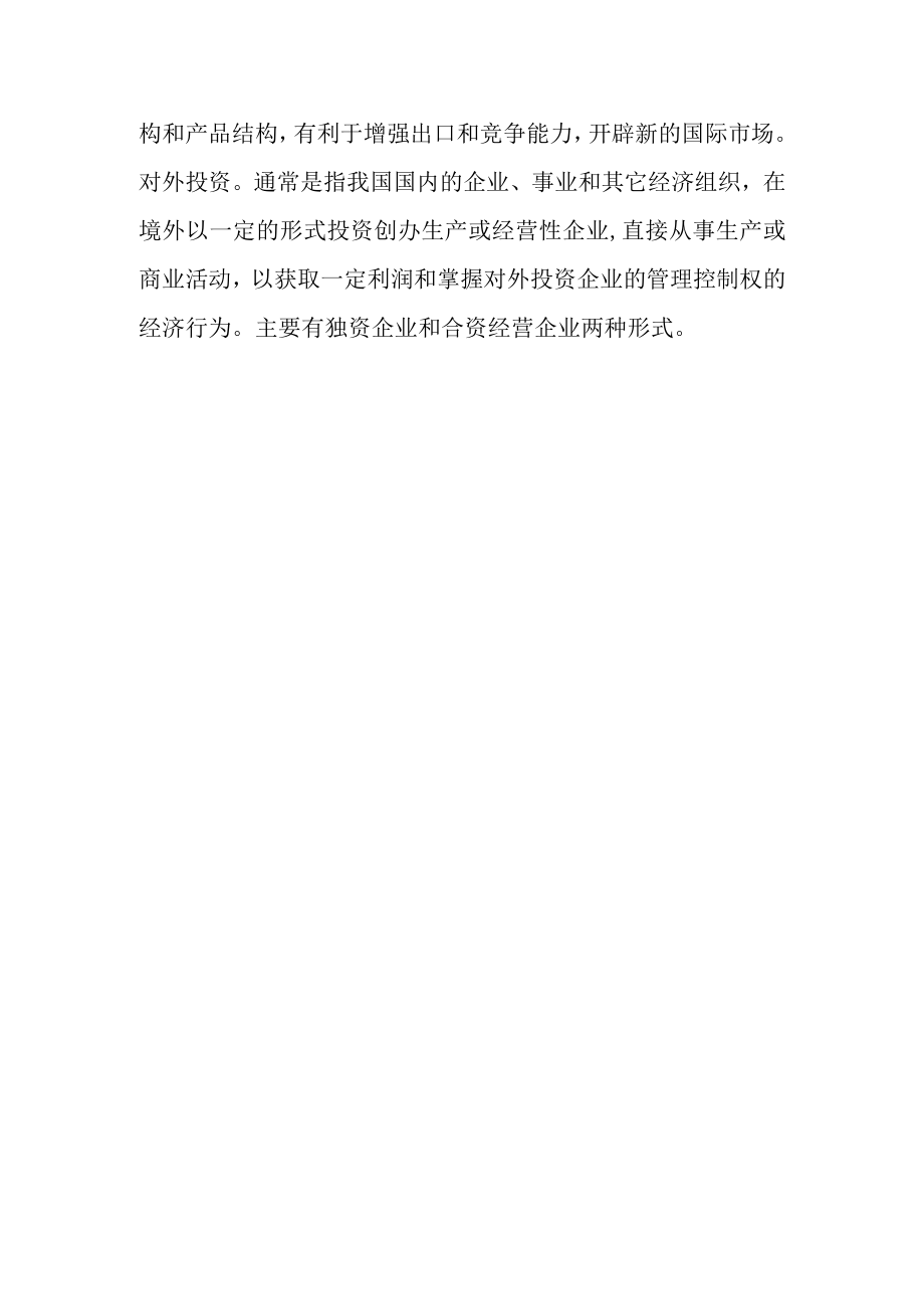 【经济学基础解析】我国对外开放的基本途径和方式有哪些?.docx_第3页