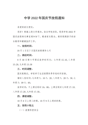 中学2022国庆节放假通知模板六篇模板.docx