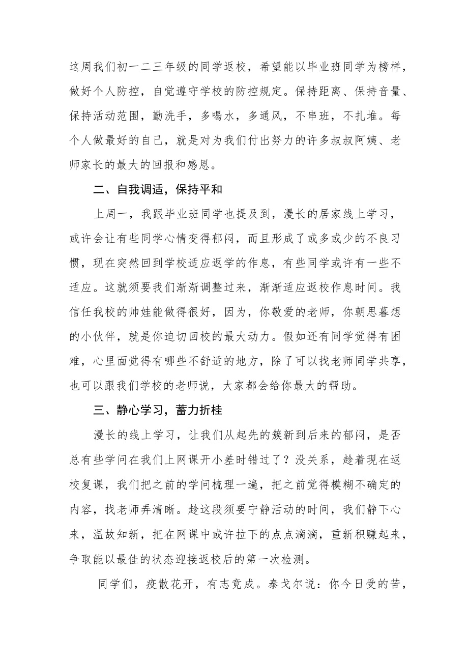 中学校长思政第一课讲话稿三篇模板.docx_第3页