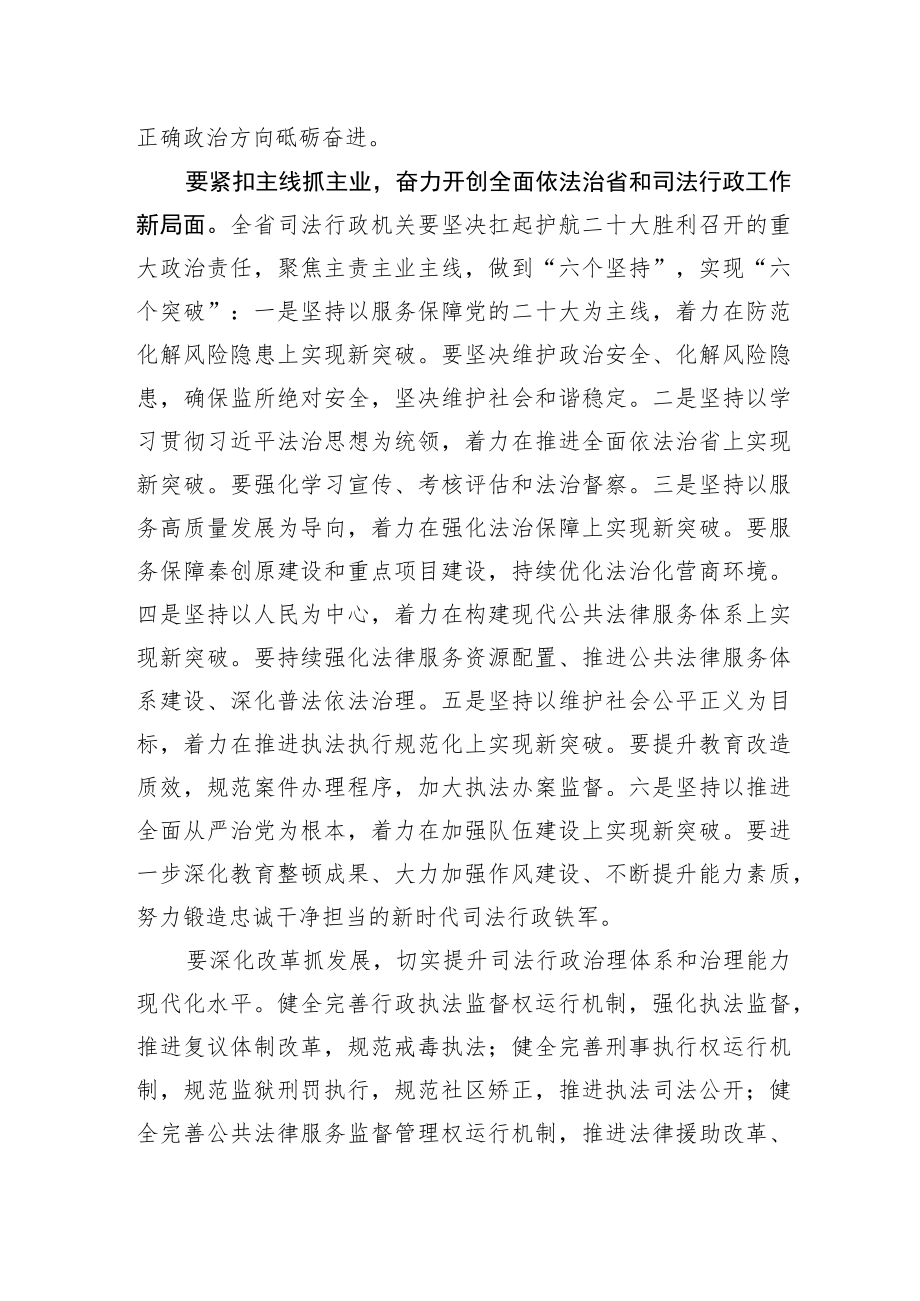 【领导讲话】在司法行政工作推进会的讲话.docx_第2页