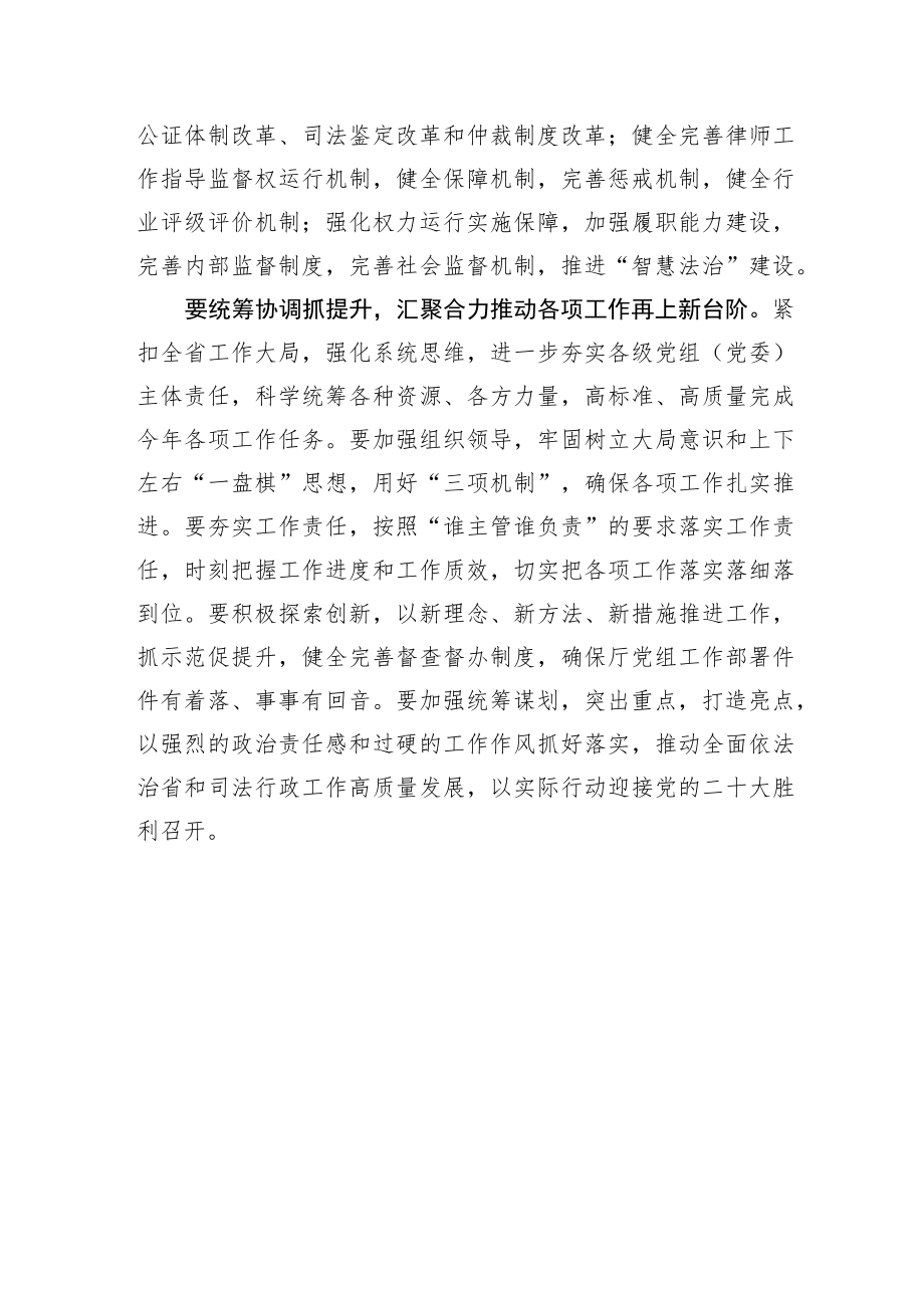 【领导讲话】在司法行政工作推进会的讲话.docx_第3页