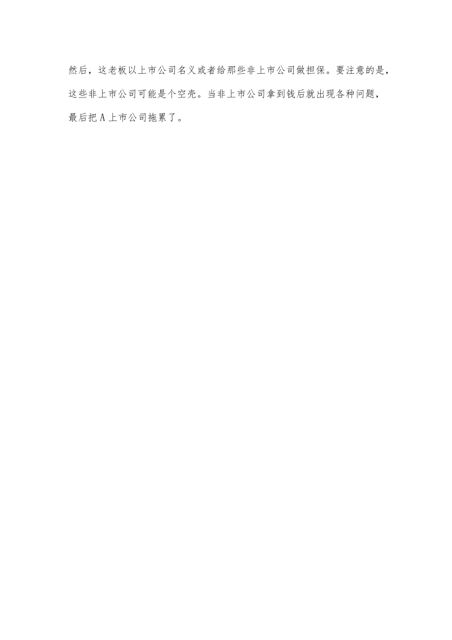 上市公司合伙人套现办法.docx_第2页