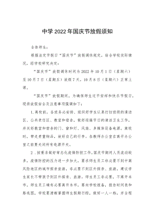 中学2022国庆节放假须知六篇.docx