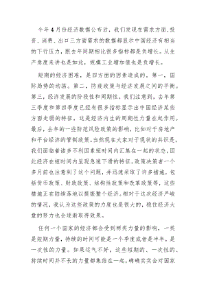 【讲义文稿】应对短期冲击乐观准备未来.docx